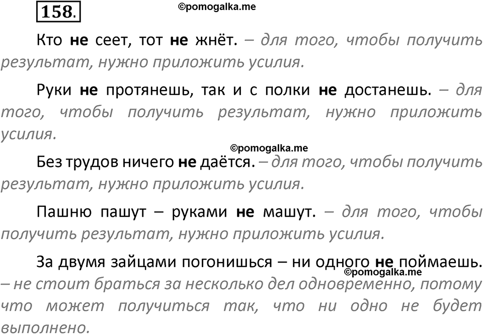 часть 2 страница 92 упражнение 158 русский язык 3 класс Климанова, Бабушкина 2022 год