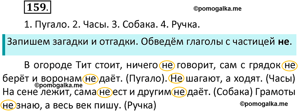 часть 2 страница 93 упражнение 159 русский язык 3 класс Климанова, Бабушкина 2022 год