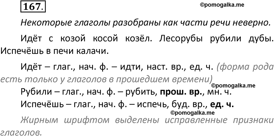 часть 2 страница 97 упражнение 167 русский язык 3 класс Климанова, Бабушкина 2022 год