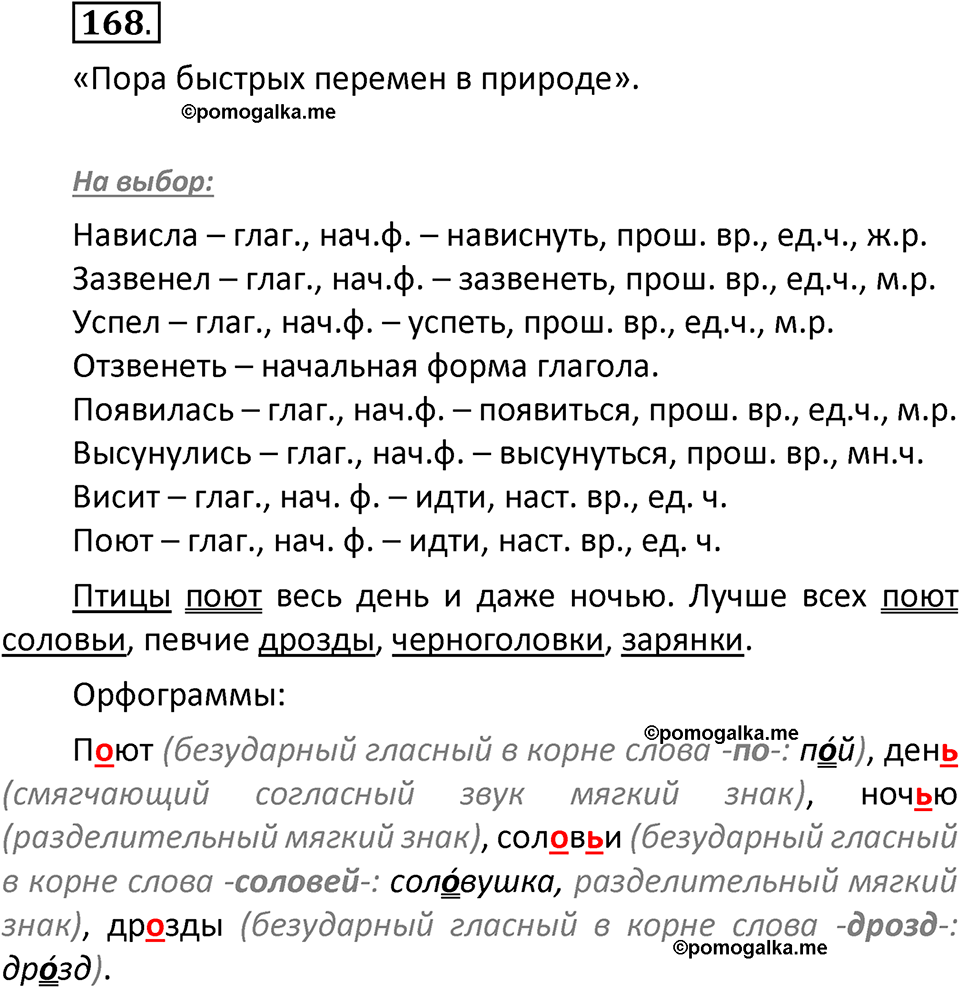 часть 2 страница 98 упражнение 168 русский язык 3 класс Климанова, Бабушкина 2022 год