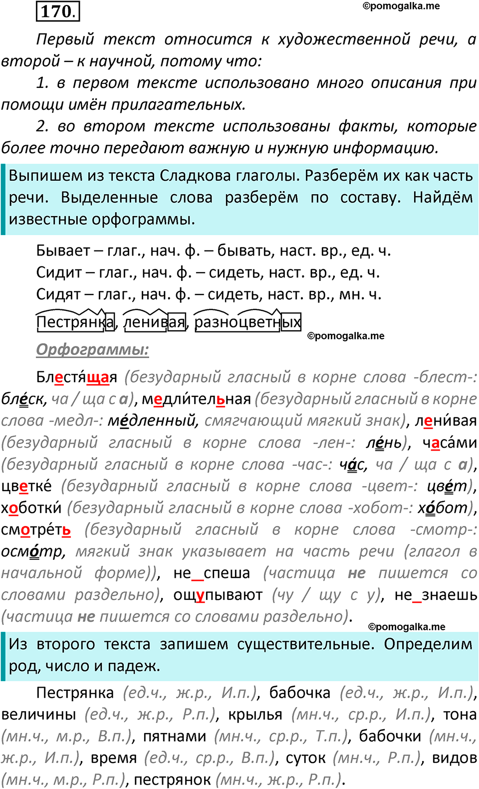 часть 2 страница 99 упражнение 170 русский язык 3 класс Климанова, Бабушкина 2022 год