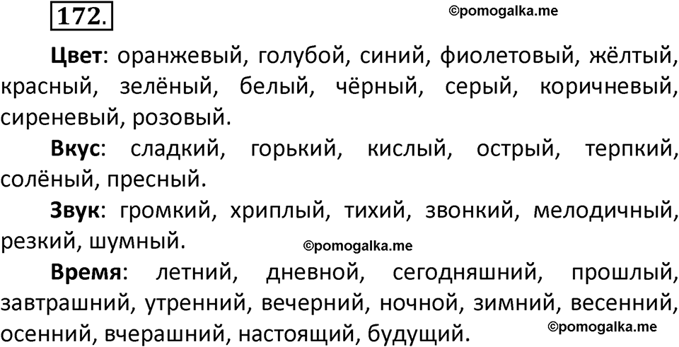 часть 2 страница 102 упражнение 172 русский язык 3 класс Климанова, Бабушкина 2022 год
