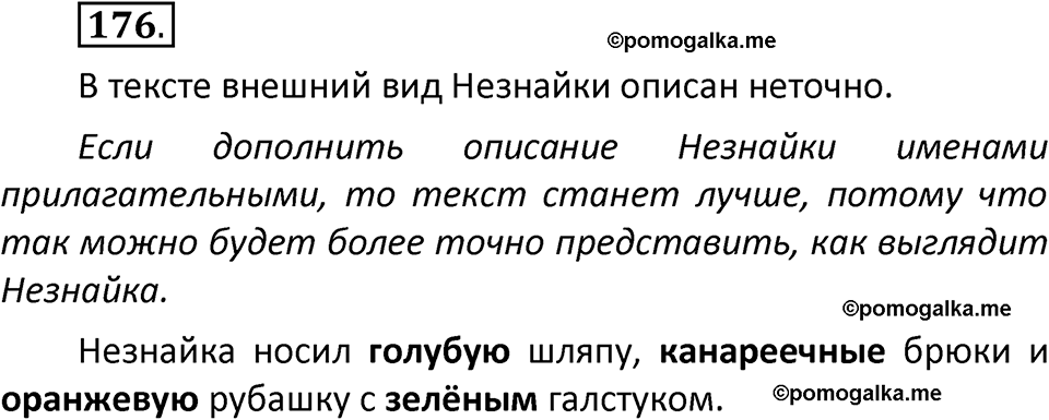 часть 2 страница 104 упражнение 176 русский язык 3 класс Климанова, Бабушкина 2022 год
