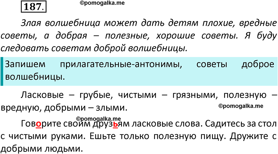 часть 2 страница 111 упражнение 187 русский язык 3 класс Климанова, Бабушкина 2022 год