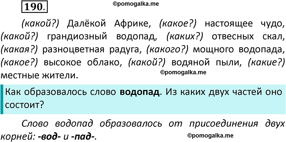 часть 2 страница 112 упражнение 190 русский язык 3 класс Климанова, Бабушкина 2022 год