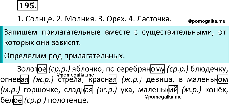 часть 2 страница 115 упражнение 195 русский язык 3 класс Климанова, Бабушкина 2022 год
