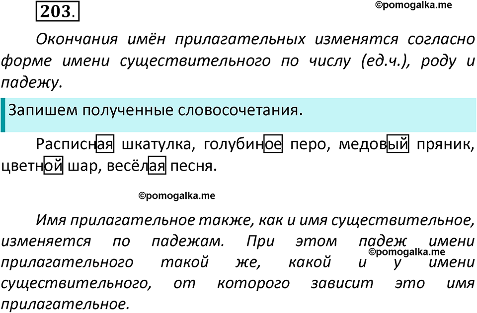 часть 2 страница 118 упражнение 203 русский язык 3 класс Климанова, Бабушкина 2022 год
