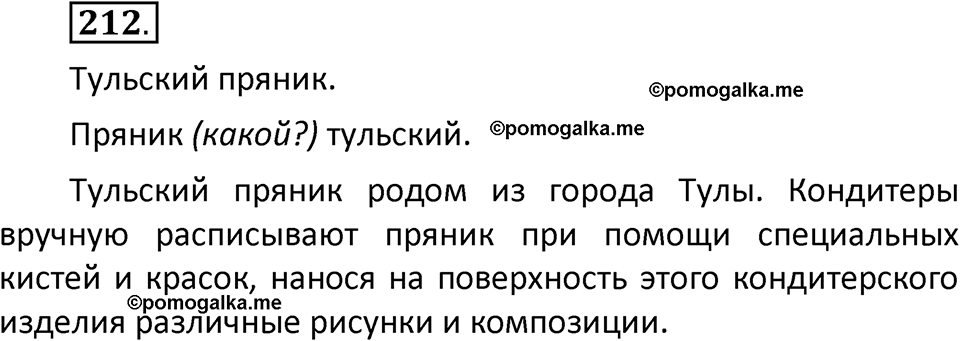 часть 2 страница 123 упражнение 212 русский язык 3 класс Климанова, Бабушкина 2022 год
