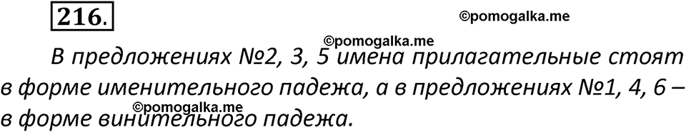 часть 2 страница 126 упражнение 216 русский язык 3 класс Климанова, Бабушкина 2022 год