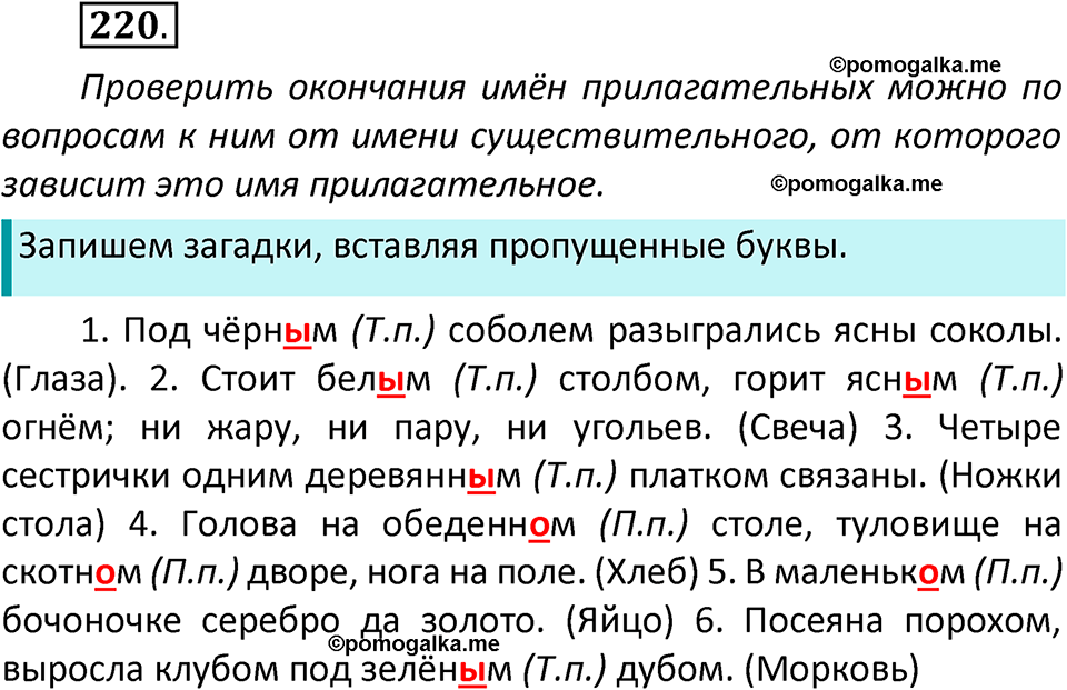 часть 2 страница 128 упражнение 220 русский язык 3 класс Климанова, Бабушкина 2022 год