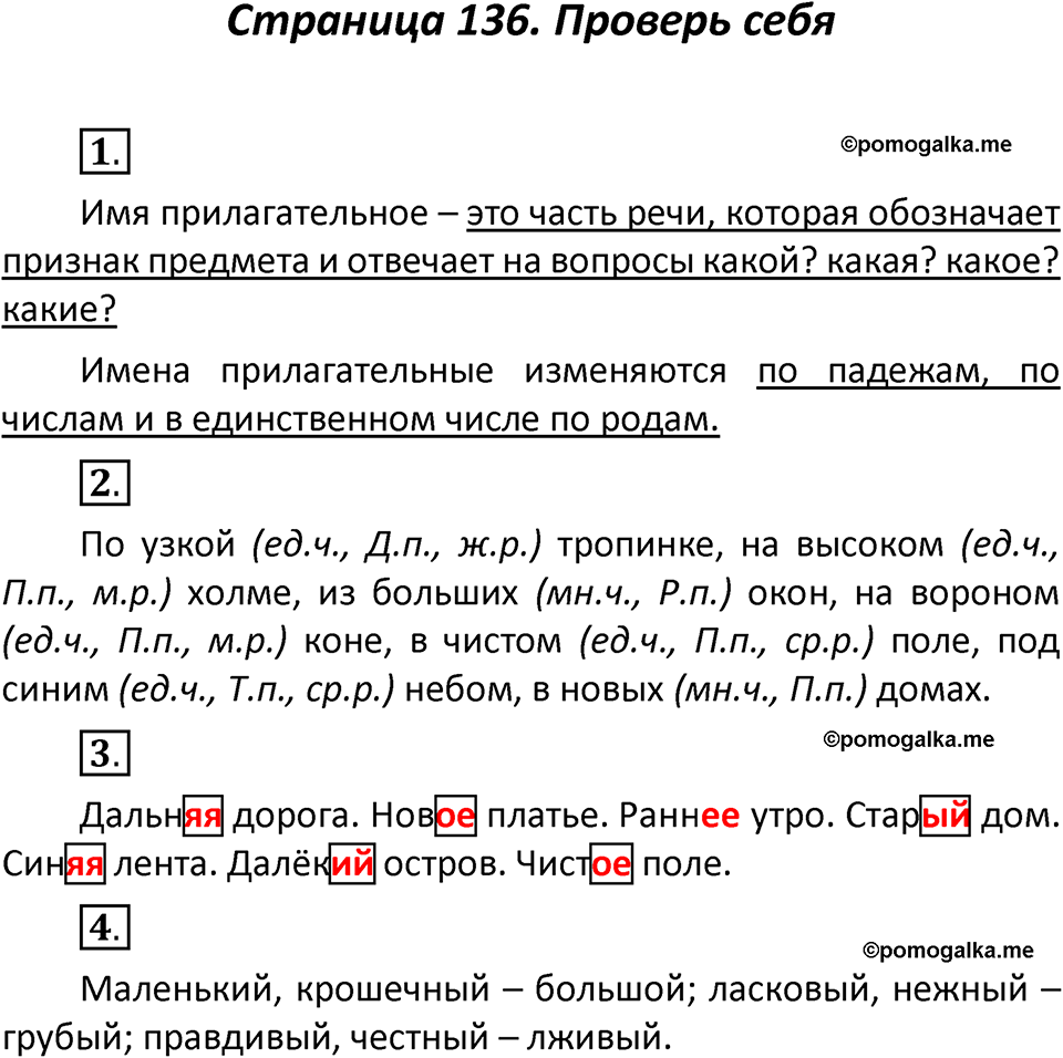 страница 136, Проверь себя русский язык 3 класс часть 2 Климанова, Бабушкина 2022 год