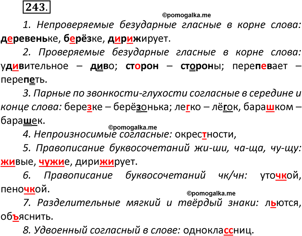 часть 2 страница 145 упражнение 243 русский язык 3 класс Климанова, Бабушкина 2022 год