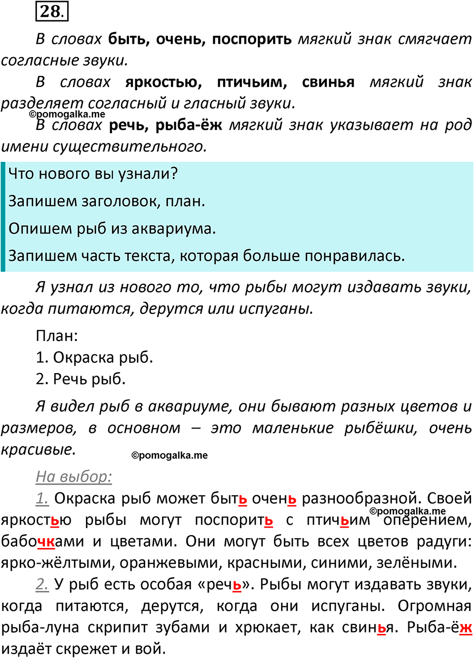 часть 2 страница 17 упражнение 28 русский язык 3 класс Климанова, Бабушкина 2022 год