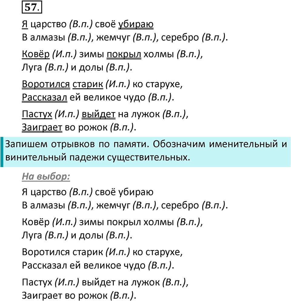 часть 2 страница 32 упражнение 57 русский язык 3 класс Климанова, Бабушкина 2022 год