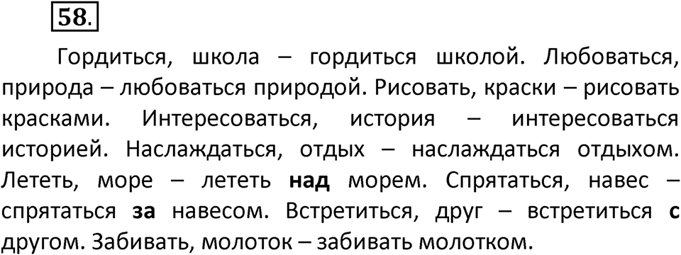 часть 2 страница 33 упражнение 58 русский язык 3 класс Климанова, Бабушкина 2022 год
