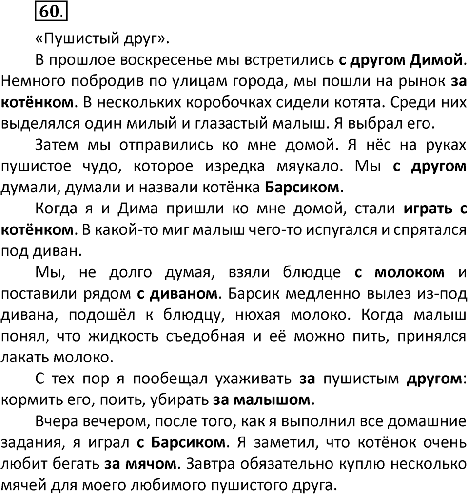 часть 2 страница 34 упражнение 60 русский язык 3 класс Климанова, Бабушкина 2022 год