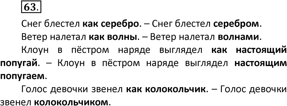 часть 2 страница 35 упражнение 63 русский язык 3 класс Климанова, Бабушкина 2022 год