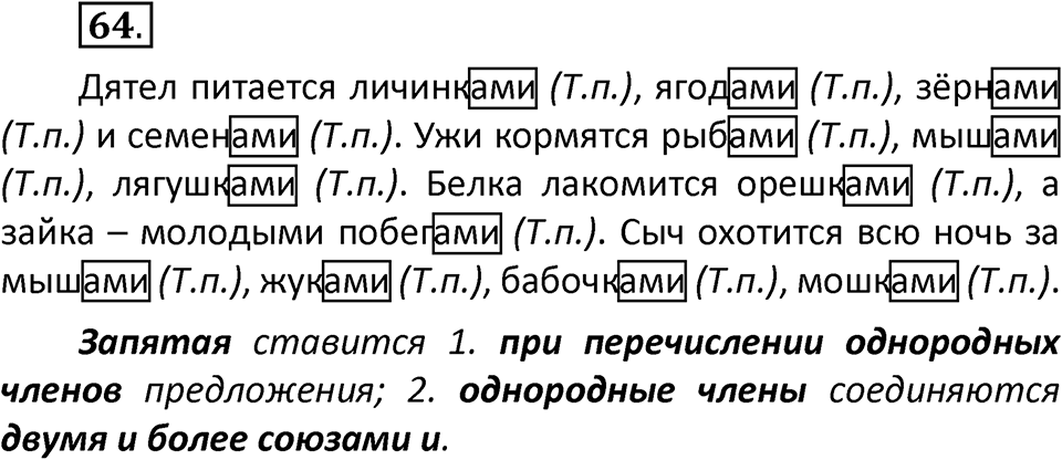 часть 2 страница 35 упражнение 64 русский язык 3 класс Климанова, Бабушкина 2022 год