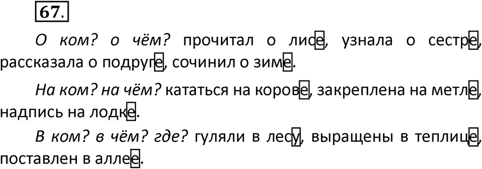 часть 2 страница 37 упражнение 67 русский язык 3 класс Климанова, Бабушкина 2022 год