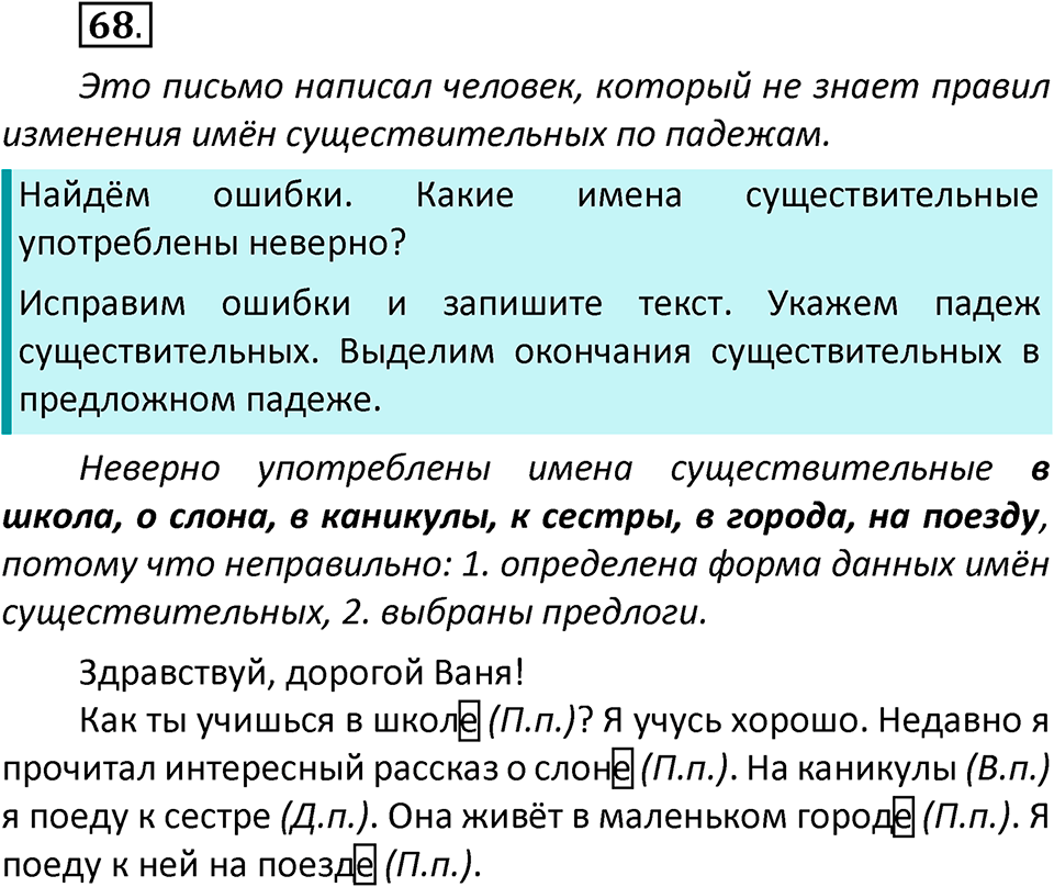 часть 2 страница 37 упражнение 68 русский язык 3 класс Климанова, Бабушкина 2022 год