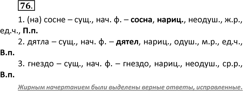 часть 2 страница 43 упражнение 76 русский язык 3 класс Климанова, Бабушкина 2022 год