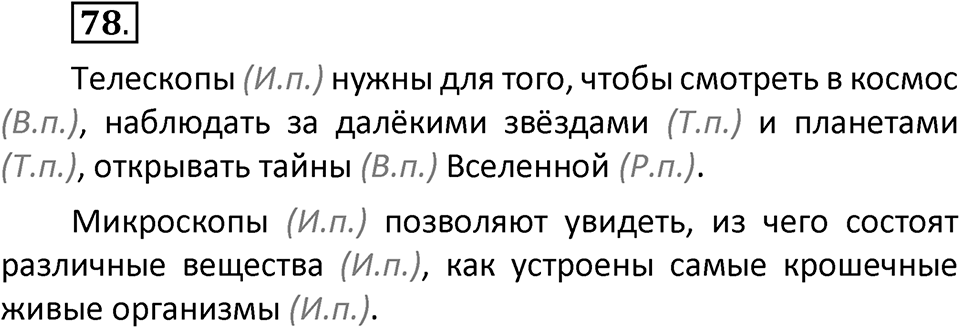 часть 2 страница 44 упражнение 78 русский язык 3 класс Климанова, Бабушкина 2022 год
