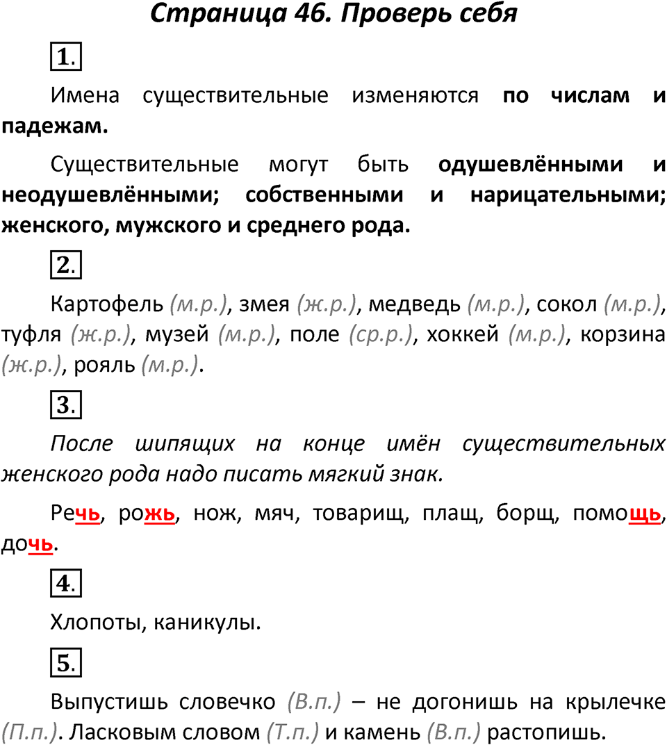 страница 46, Проверь себя русский язык 3 класс часть 2 Климанова, Бабушкина 2022 год