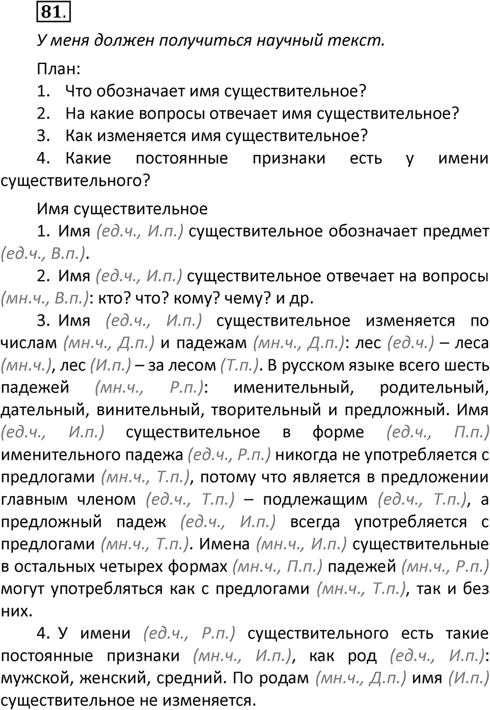 часть 2 страница 45 упражнение 81 русский язык 3 класс Климанова, Бабушкина 2022 год