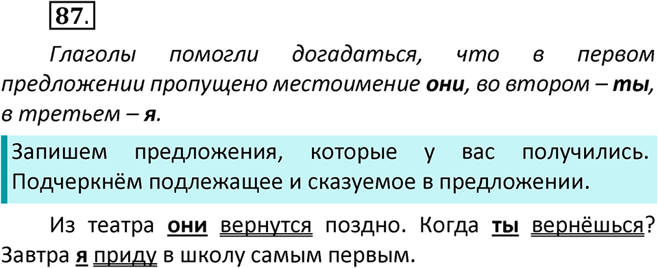 часть 2 страница 51 упражнение 87 русский язык 3 класс Климанова, Бабушкина 2022 год