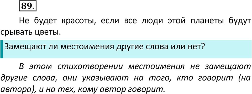часть 2 страница 52 упражнение 89 русский язык 3 класс Климанова, Бабушкина 2022 год