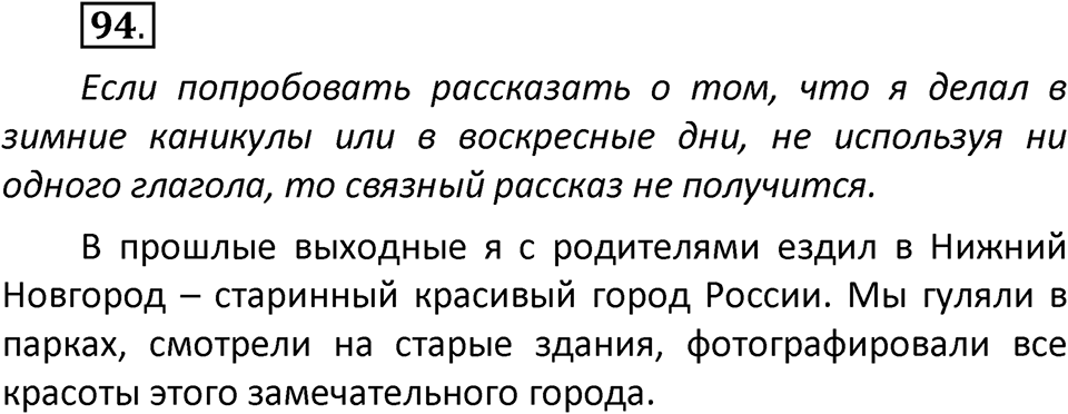 часть 2 страница 57 упражнение 94 русский язык 3 класс Климанова, Бабушкина 2022 год