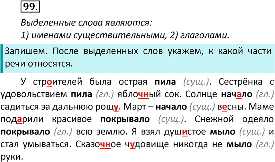 часть 2 страница 59 упражнение 99 русский язык 3 класс Климанова, Бабушкина 2022 год
