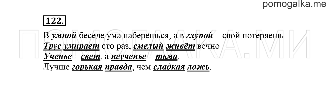 страница 76 Упражнение №122 русский язык 3 класс Климанова, Бабушкина часть 1