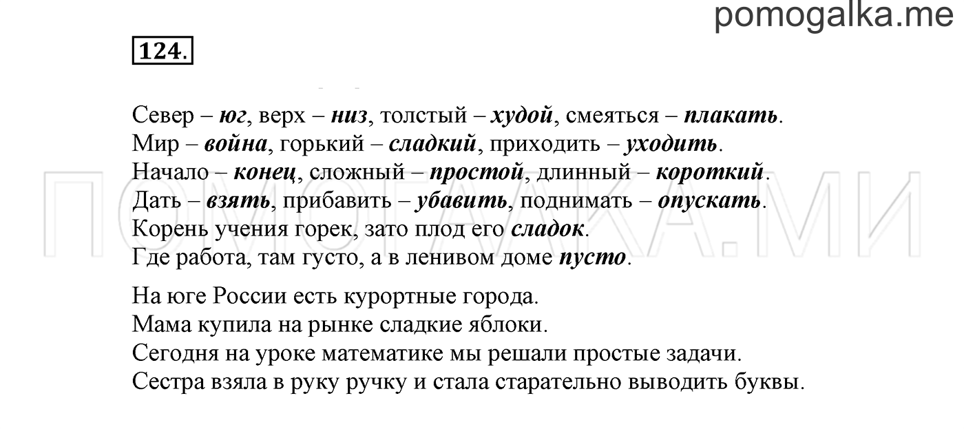 страница 77 Упражнение №124 русский язык 3 класс Климанова, Бабушкина часть 1