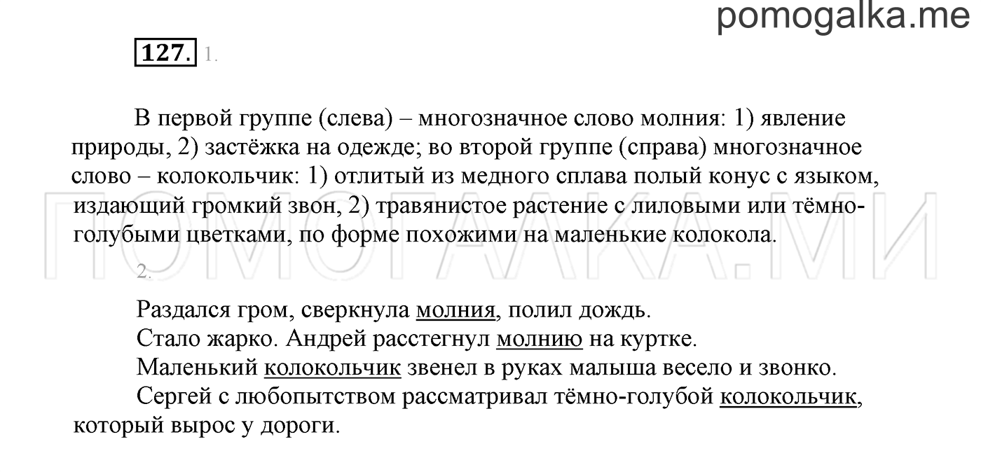 страница 79 Упражнение №127 русский язык 3 класс Климанова, Бабушкина часть 1