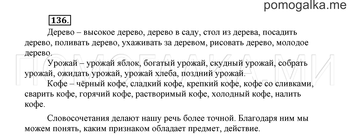 страница 85 Упражнение №136 русский язык 3 класс Климанова, Бабушкина часть 1