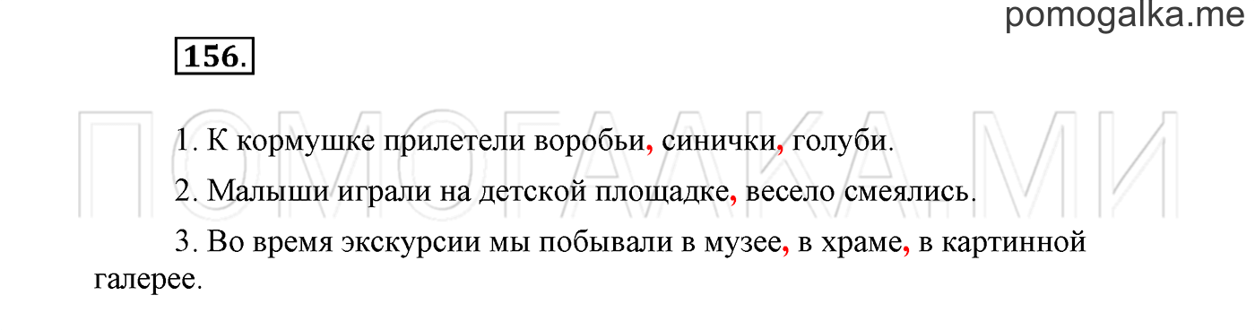страница 93 Упражнение №156 русский язык 3 класс Климанова, Бабушкина часть 1