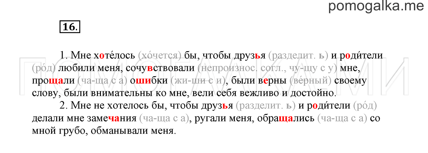 страница 12 Упражнение №16 русский язык 3 класс Климанова, Бабушкина часть 1
