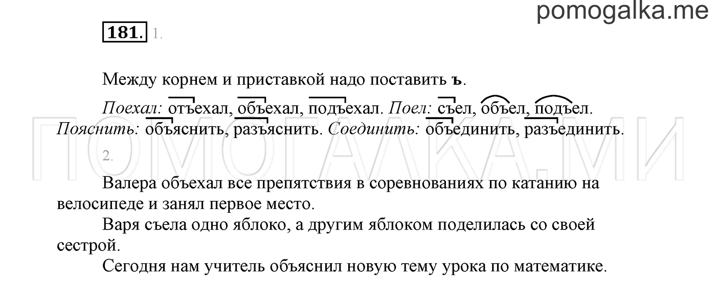 страница 105 Упражнение №181 русский язык 3 класс Климанова, Бабушкина часть 1