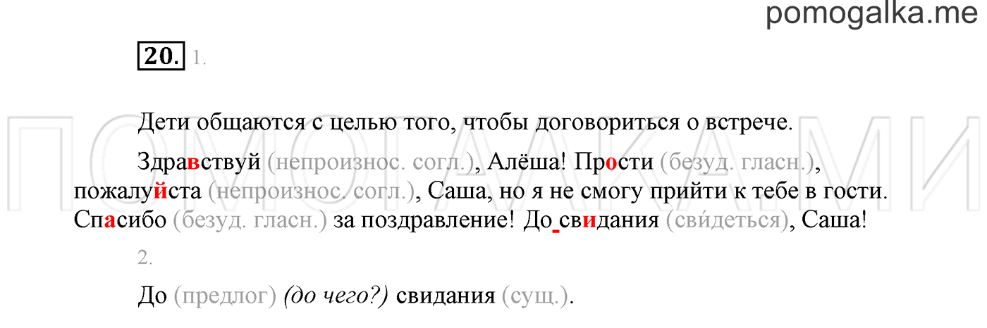 страница 14 Упражнение №20 русский язык 3 класс Климанова, Бабушкина часть 1