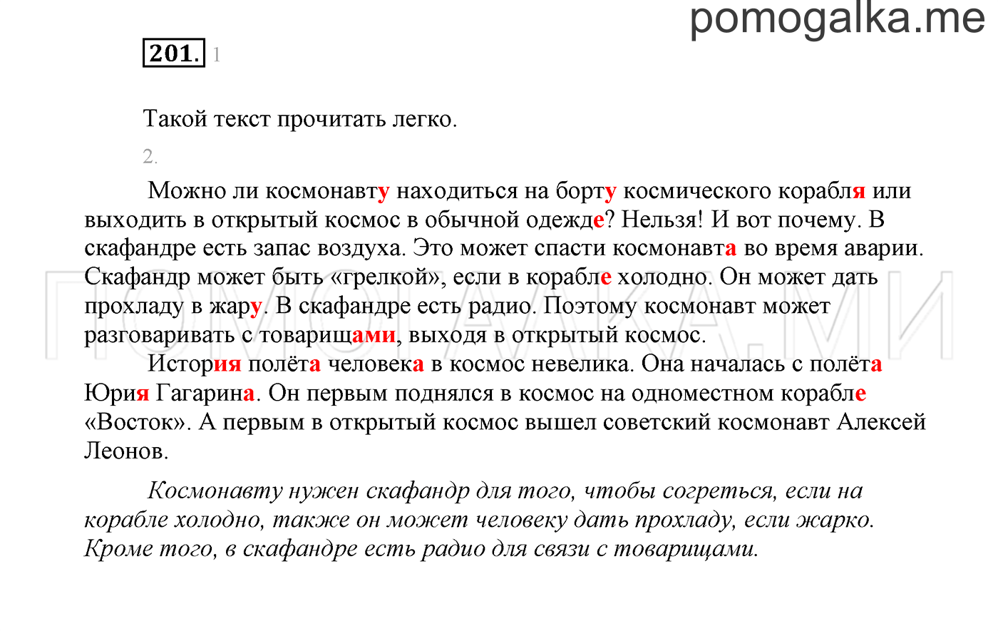 страница 114 Упражнение №201 русский язык 3 класс Климанова, Бабушкина часть 1