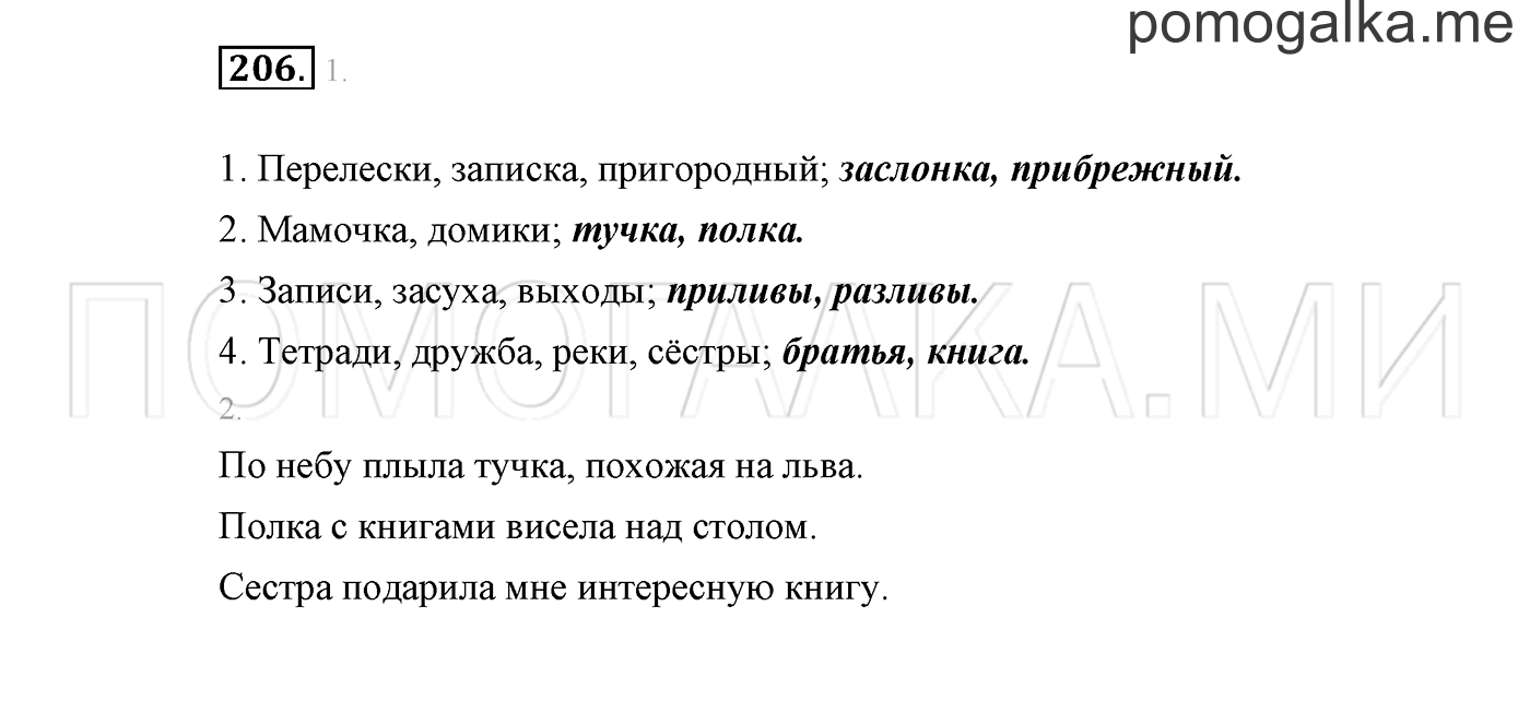 страница 116 Упражнение №206 русский язык 3 класс Климанова, Бабушкина часть 1