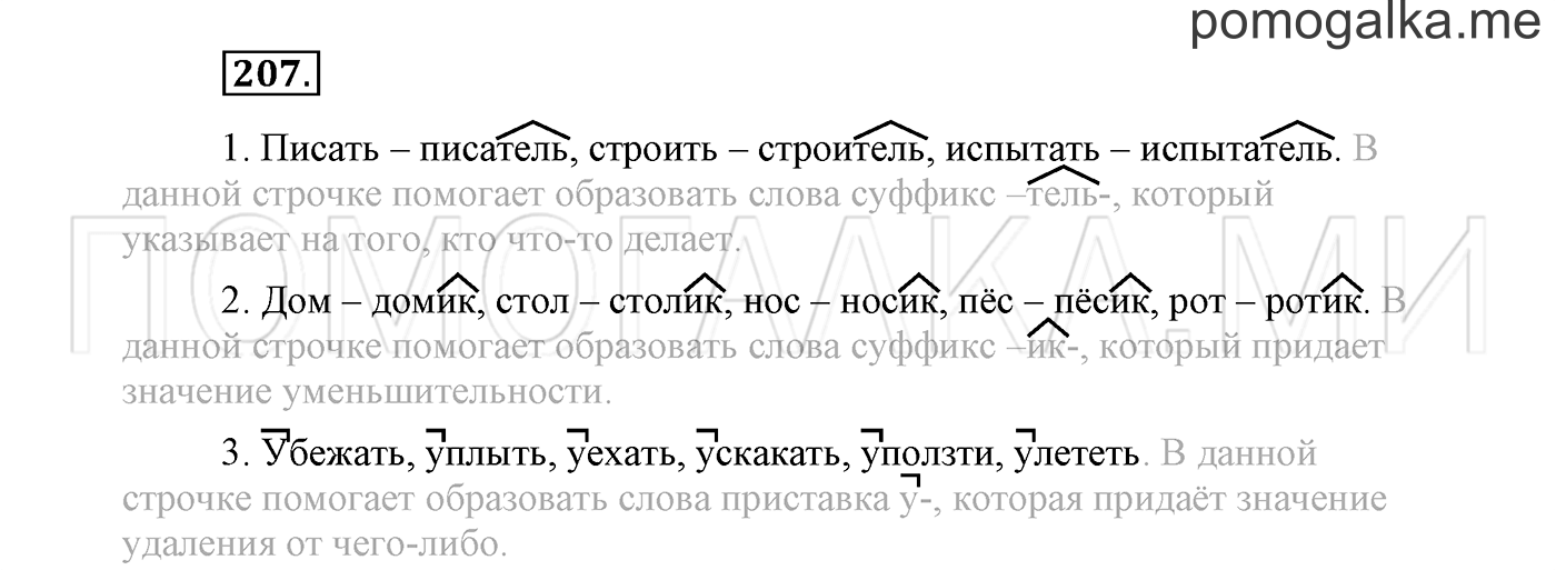 страница 117 Упражнение №207 русский язык 3 класс Климанова, Бабушкина часть 1