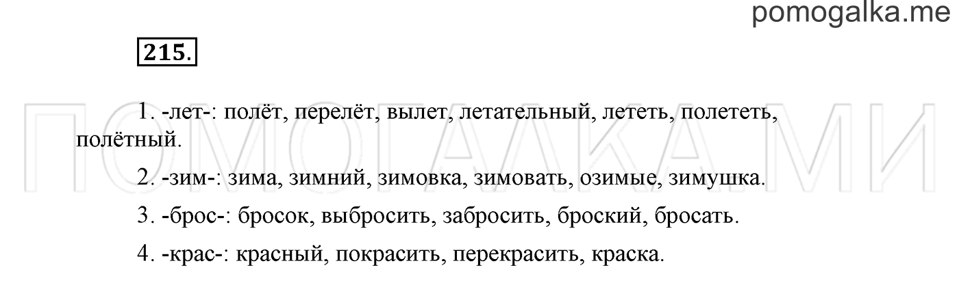 страница 120 Упражнение №215 русский язык 3 класс Климанова, Бабушкина часть 1