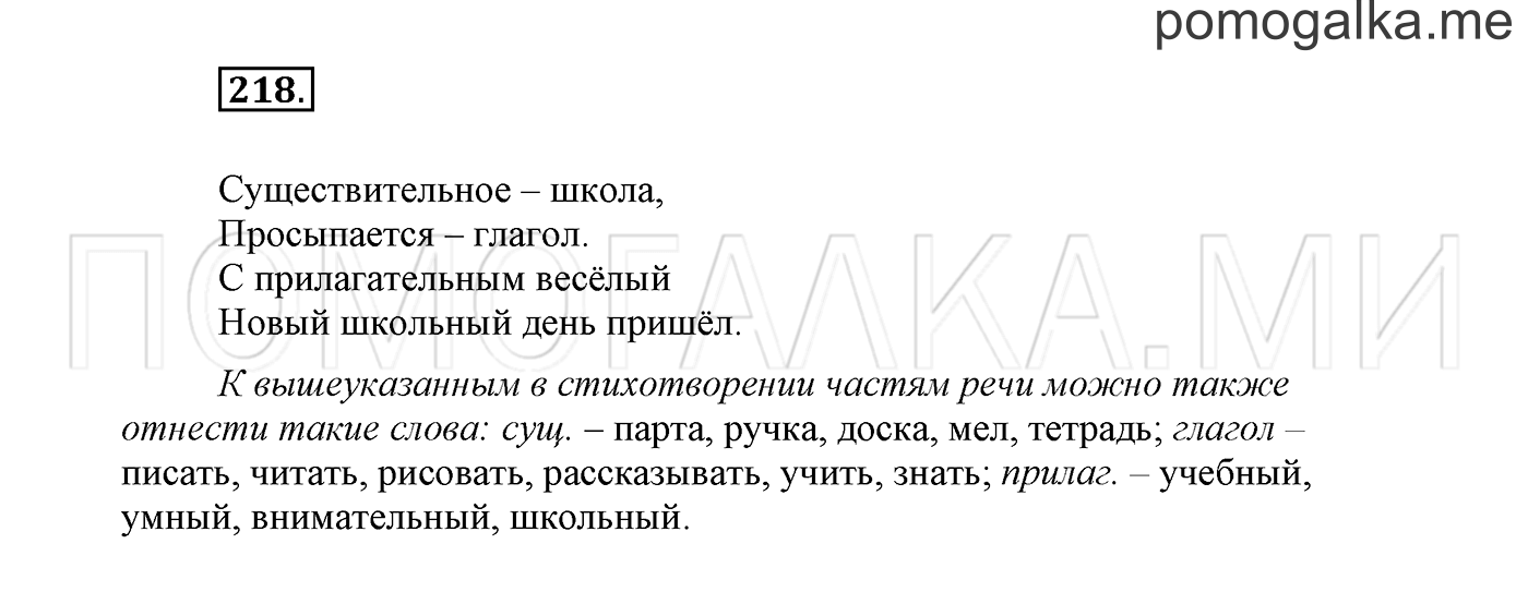 страница 123 Упражнение №218 русский язык 3 класс Климанова, Бабушкина часть 1