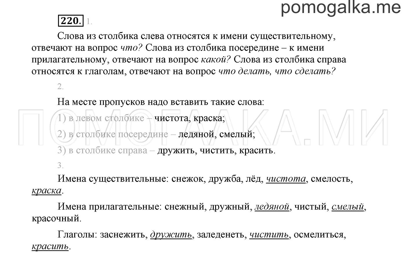 страница 124 Упражнение №220 русский язык 3 класс Климанова, Бабушкина часть 1