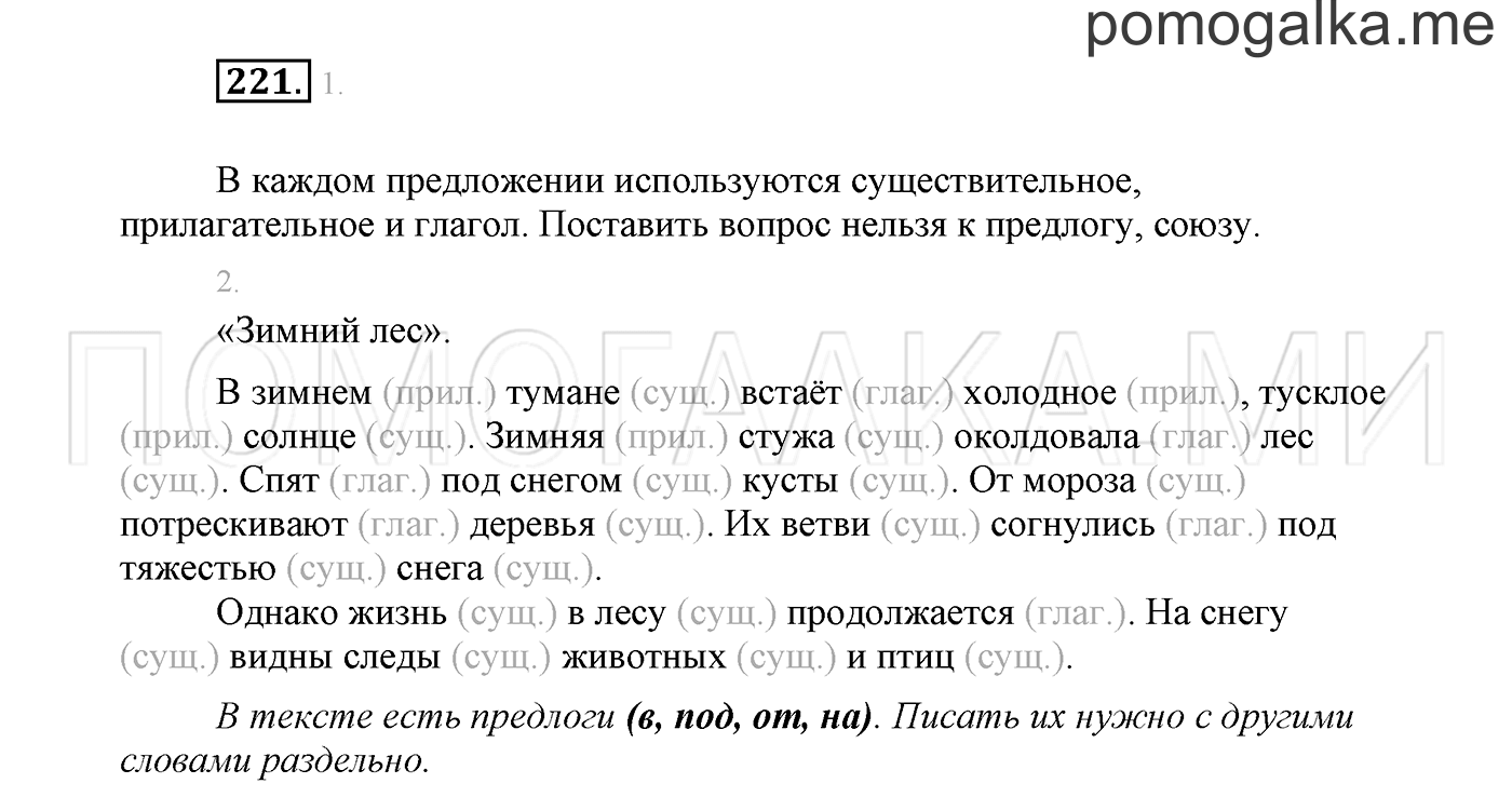 страница 124 Упражнение №221 русский язык 3 класс Климанова, Бабушкина часть 1