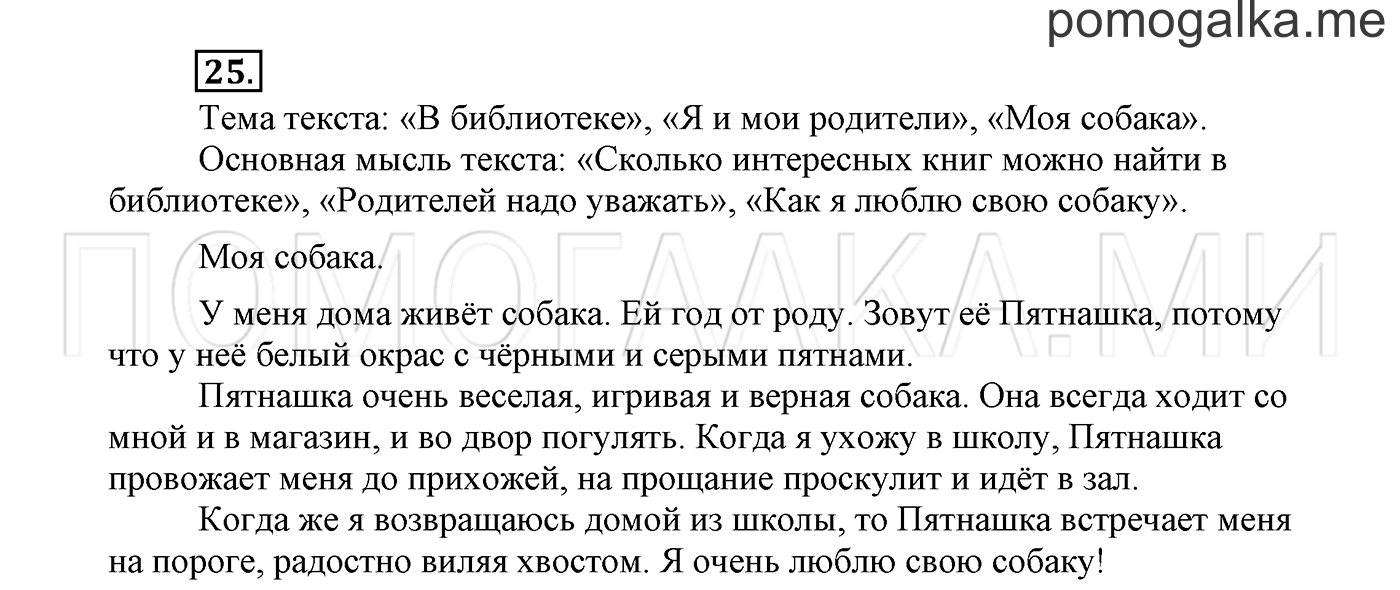 страница 18 Упражнение №25 русский язык 3 класс Климанова, Бабушкина часть 1