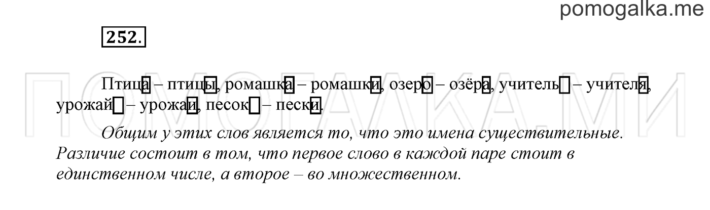 страница 144 Упражнение №252 русский язык 3 класс Климанова, Бабушкина часть 1