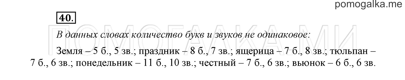 страница 33 Упражнение №40 русский язык 3 класс Климанова, Бабушкина часть 1